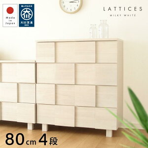 【ふるさと納税】80幅4段 ホワイト 白 チェスト タンス 国産 大川家具 完成品 おしゃれ モダン レトロ | おしゃれ 引き出し 衣類 収納 衣類収納 木製 木 ウッド 白色 たんす 箪笥 80 cm 国産 大容