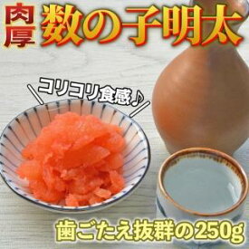 【ふるさと納税】数の子明太子210g【大川市】