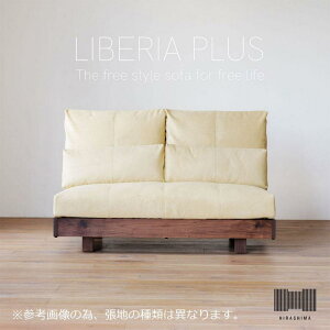 yӂ邳Ɣ[ŁzqHIRASHIMArVRC ӂƑSg nCobNX^C̃\t@ LIBERIA PLUS Sofa 140 t@ubN / NjX