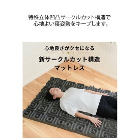 【ふるさと納税】腰楽寝マット | 寝具 ふとん　布団　日用品