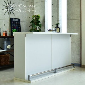 【ふるさと納税】【カラー選択可】バーカウンター ハマー150cm | ファニチャー