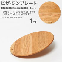 ピザ用木皿・中10枚・大10枚