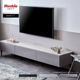 【ふるさと納税】テレビボード 幅200cm ローボード テレビ台 リスボン 全3色 【モーブル】【大川家具】 | 大川市 大川 大川家具 日本製 テレビ台 テレビボード ローボード 大型 大型テレビ対応 収納 リビング収納 リビング モーブル