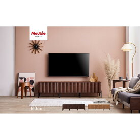 【ふるさと納税】テレビボード 160cm ローボード ルーク2 ＜2色対応＞【モーブル／大川家具】 | 家具 ファニチャー 人気 おすすめ 送料無料