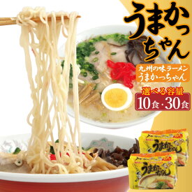 【ふるさと納税】うまかっちゃん 10食 (5袋入×2パック) または 30食 (5袋入り×6パック) | 豚骨ラーメン とんこつラーメン ラーメン インスタント インスタントラーメン 乾麺 5000円 5千円 10000円 1万円 福岡県 大川市 ふるさと納税