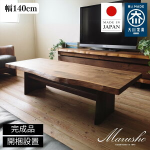 yӂ邳Ɣ[ŁzyJݒuzMARUSHO NATURA rOe[u 140cm Z^[e[u [e[u It  CeA a_ ۏ Ƌ { ؐƋ Ebh EH[ibg 