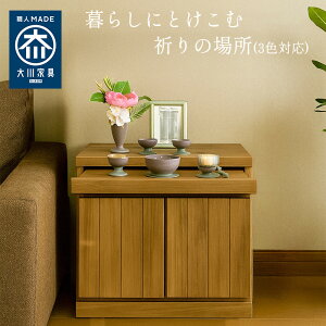 【ふるさと納税】【カラー選択】国産 完成品 仏壇 雅楽 うた 幅54.5cm 奥行45cm 高さ54.5cm | インテリア ファニチャー 仏壇 大川市