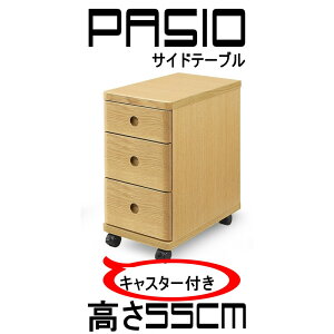 �y�ӂ邳�Ɣ[�Łz�p�V�I�@�T�C�h�e�[�u���@3�i���o���y�J���[�I���z