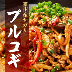 【ふるさと納税】豪州産牛 サガリプルコギ 1.2kg ( 400g×3パック ) | 食品 加工食品