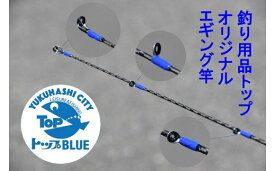 【ふるさと納税】エギング竿「セフィアBB-S83ML」釣り用品トップ・オリジナルスレッド_BS-004