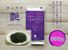 【ふるさと納税】【八女茶】原田茶園 特上煎茶　艶　2袋（100g×2）_CE-069