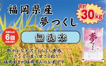 楽天市場】新米 30kg（品種（米）夢つくし）の通販