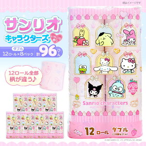 【ふるさと納税】トイレットペーパー サンリオ キャラクターズ ダブル 25m 12ロール×8パック《豊前市》【大分製紙】キャラクター プリント ハローキティ マイメロ キキララ シナモロール ク