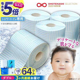 【ふるさと納税】【全3回定期便】ウォシュレット トイレットペーパー シャワートイレ 17m 8ロール×8パック 無香料 HOZO 《豊前市》【大分製紙】 [VAA031] 備蓄 防災 まとめ買い 日用品 消耗品 常備品 生活用品 大容量 4100041000円