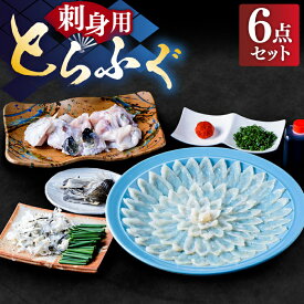 【ふるさと納税】 国産 活本ふぐ（ とらふぐ ） 刺身 《もり多》【豊前市】[VAF013] ふぐ 冷蔵 ふぐ鍋 ふぐ刺し てっさ ひれ酒 晩餐 新鮮 魚介セット 旬 お取り寄せ 人気