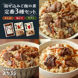 【ふるさと納税】よかろう 混ぜ込みご飯の素 定番3種 食べ比べ セット 詰め合わせ《豊前市》【有限会社よかろう】鶏飯 鶏めし ご飯の素 ごはんの素[VBA014] 11000 11000円