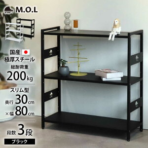 �y�ӂ邳�Ɣ[�ŁzM.O.L �A�C�A���V�F���t 3�i ��80cm×���s30cm �u���b�N MOL-XS803(BK) �s�L�O�s�t�y�~�i�g�d�@�H�Ɗ�����Ёz�Ƌ� �I �g�ݗ��� �C���e���A[VBZ028]