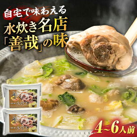 【ふるさと納税】水炊き善哉 古処鶏 使用 4~6人前《豊前市》【有限会社豊前民芸】[VEQ005] 鍋 水炊き鍋 鍋セット 福岡 鶏肉