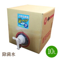 楽天市場】次亜塩素酸水 10リットルの通販