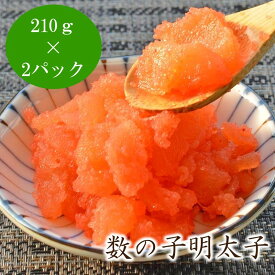【ふるさと納税】数の子明太子210g×2パック(合計420g）【001-0238】