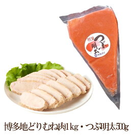【ふるさと納税】博多地どりローストチキン2kg・つぶ明太500g【034-0053】