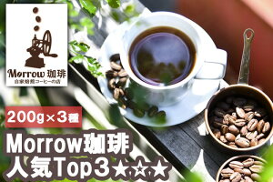 yӂ邳Ɣ[Łz 茙̓X  Morrow lCTOP3 Zbg 200g×3@ySsz