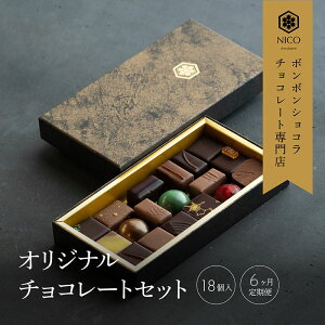 yӂ邳Ɣ[Łzy/6z{{VR18A\[g^NICOchocolaterie `R[g `R[gX {{VR XC[c َq p Mtg   Ss