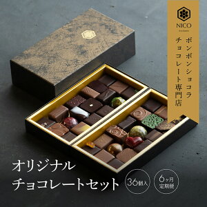 yӂ邳Ɣ[Łzy/6z{{VR36A\[g^NICOchocolaterie `R[g `R[gX {{VR XC[c َq p Mtg   Ss