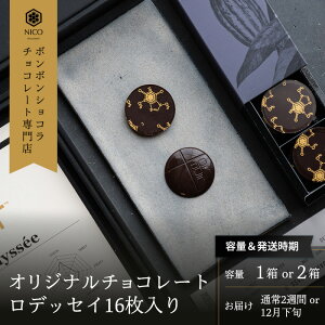 yӂ邳Ɣ[ŁzIׂ IWi`R[gufbZCvRC`R[g16^NICOchocolaterie `R[g `R[gX {{VR XC[c َq p 