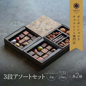 yӂ邳Ɣ[Łz{{VR3iA\[g×2Zbg^NICOchocolaterie `R[g `R[gX {{VR XC[c َq p Mtg   Ss