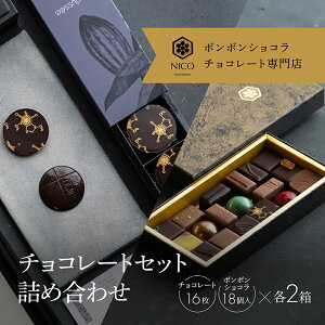 yӂ邳Ɣ[Łz{{VR18A\[gIWi`R[gufbZCvRC`R[g16×2Zbg^NICOchocolaterie `R[g `R[gX {{