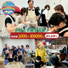【ふるさと納税】選べる金額！支援 子育て支援活動を応援！ 返礼品無し (お礼状送付) 　子育て 支援 返礼品無し 福岡県 小郡市