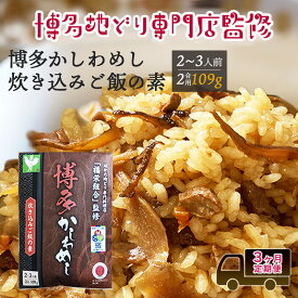 【ふるさと納税】定期便 3回 【ポスト投函】 炊き込みご飯の素 博多かしわめし 2～3人前 (2合用 109g) レトルト はかた地どり 福岡県 3ヶ月