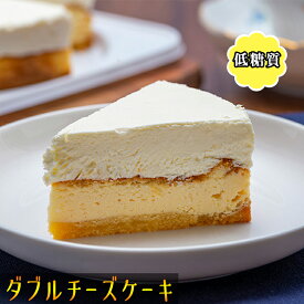 【ふるさと納税】手作りダブルチーズケーキ【低糖質】