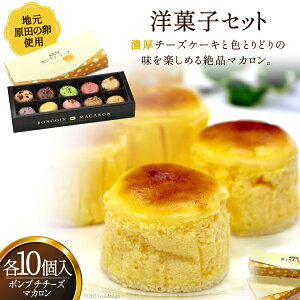 【ふるさと納税】 地元原田の卵を使った洋菓子セット