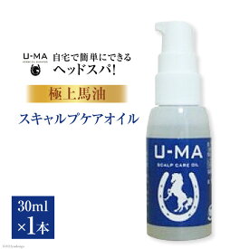 【ふるさと納税】 スキャルプケアオイル　1本
