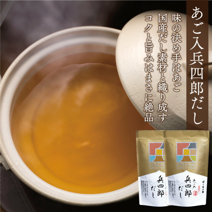 楽天市場 ふるさと納税 長崎県平戸沖産 飛び魚使用 あご入 兵四郎だし 30パック 2袋 味の兵四郎 福岡県 筑紫野市 福岡県筑紫野市