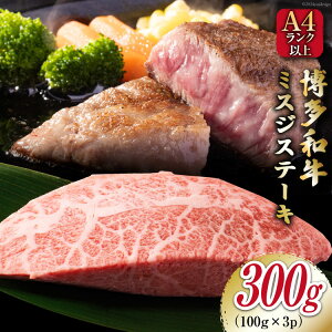 yӂ邳Ɣ[Łz yI󏭕ʁzyA4`A5z a ~XWXe[L 300gi100g×3pj [MEAT PLUS  }s 21760778]  a  ؂藎Ƃ ~XW Xe[L uh Ⓚ
