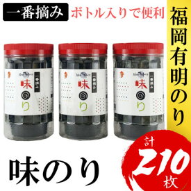 【ふるさと納税】福岡有明のり(味付のり)3本セット有明海産の一番摘み限定(大野城市)【1389586】