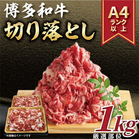 【ふるさと納税】【毎月定期便】【A4～A5】博多和牛切り落とし 1kg(500g×2パック)全3回_ 赤身 バラ 肩 国産牛 お肉 牛肉 切り落とし 冷凍 送料無料 定期便 黒毛和牛 国産 九州産 福岡県産 牛肉 産直 産地直送 定期便 【配送不可地域：離島】【4002152】