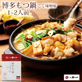 【ふるさと納税】博多もつ鍋やまや　こく味噌味(1～2人前)(大野城市)_ もつ鍋 味噌味 やまや メーカー 福岡 人気 おすすめ 送料込み 贈答 ギフト 名物 博多 冷凍 【配送不可地域：離島】【1099306】