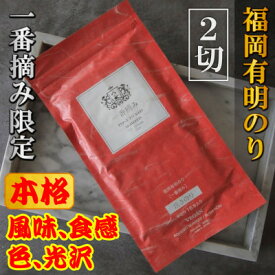 【ふるさと納税】【チャック付!】厳選　福岡有明のり(焼のり)2切れ64枚(16枚×4袋)一番摘み限定　【1642558】