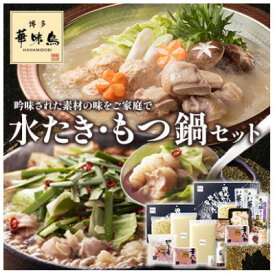 【ふるさと納税】【毎月定期便】博多華味鳥 水たき・もつ鍋(醤油味)セット 各3～4人前(大野城市)全3回【配送不可地域：離島】【4074406】