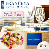 楽天市場】ワイナリーレストラン サンクゼール ペアランチ券の通販