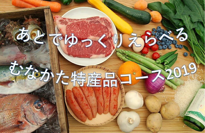 楽天市場 ふるさと納税 カタログギフト R1m0 あとでゆっくり選べる ２０万円コース 福岡県宗像市