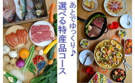 【ふるさと納税】あとでゆっくり選べる！3万円コース_KY0005 送料無料　カタログ　ギフト　お楽しみ　定期便　牛肉　魚介類　特産品