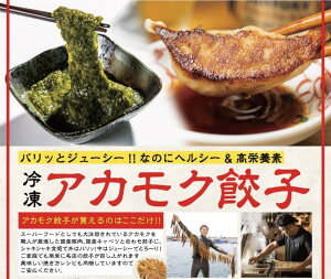 【ふるさと納税】宗像のアカモク (80g x 5個) & 博多餃子アカモク入り(16個入り)【マサエイ水産】_HA0579