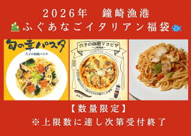 【ふるさと納税】【数量限定】【年末限定】鐘崎漁港直送 2026 ふぐあなご福袋【宗像漁協】_HA1952