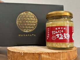 【ふるさと納税】にんにく塩麹 130g×3本（自然栽培のにんにくシリーズ）【むなかたひかり】_HA1552 送料無料宗像市 調味料 お手軽 美味しい 保存料不使用