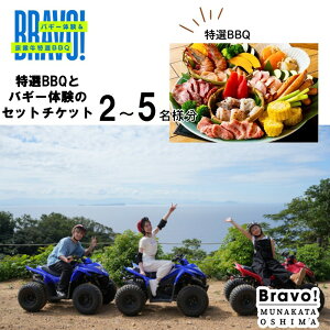 �y�ӂ邳�Ɣ[�ŁzBravo�I�o�M�[���N���N�v�����{BBQ�Z�b�g �����p�`�P�b�g2���l 3���l 4���l 5���l �y�@���哇���]�[�g�z